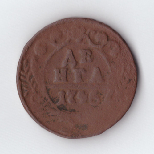 денга 1746 Елизавета I