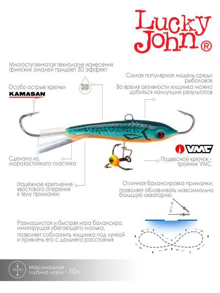 Балансир Lucky John CLASSIC 6 с тр. 60мм/53 блистер
