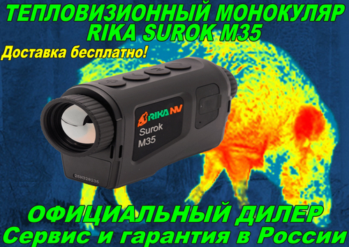 Тепловизионный монокуляр RikaNV Surok M35