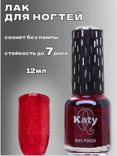 Katy Q Лак для ногтей без лампы с блёстками № 158