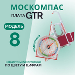 Компас жидкостный Москомпас Модель 8GTR водонепроницаемый
