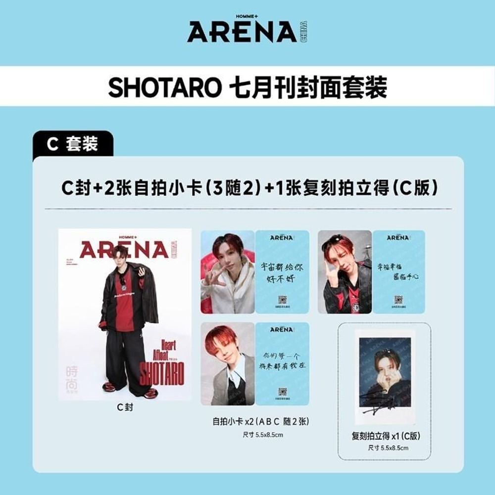 публикация ARENA HOMME (CHINA) - 2026.07 RIIZE SHOTARO C Type