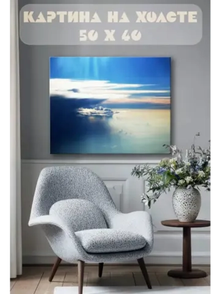 Картина на стену 40 X 50 Небо