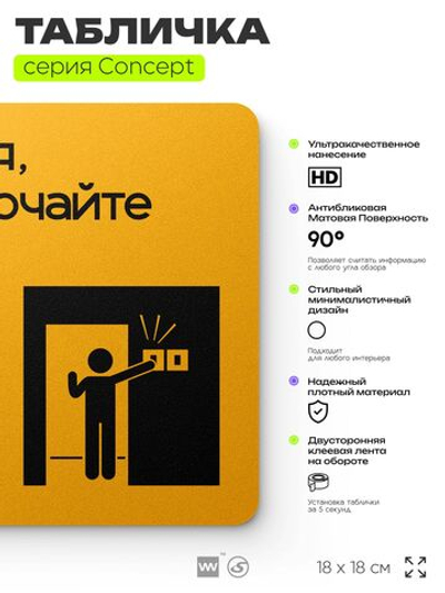 Табличка Выключайте свет, на дверь и стену, информационная и навигационная, серия CONCEPT, 18х18 см, пластиковая, Айдентика Технолоджи