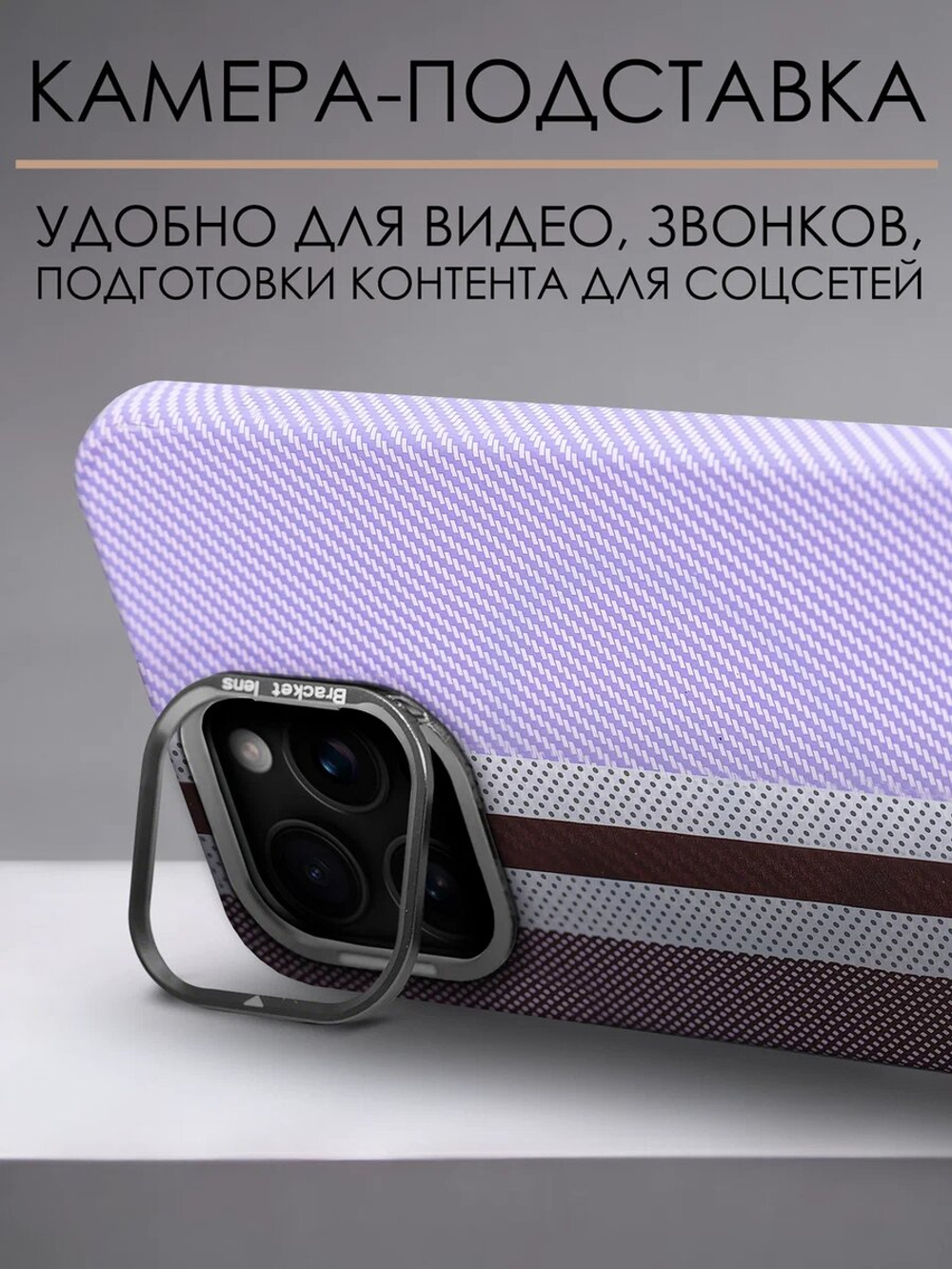 Дизайнерский чехол для IPHONE 16 PRO MAX с камерой-подставкой и MagSafe