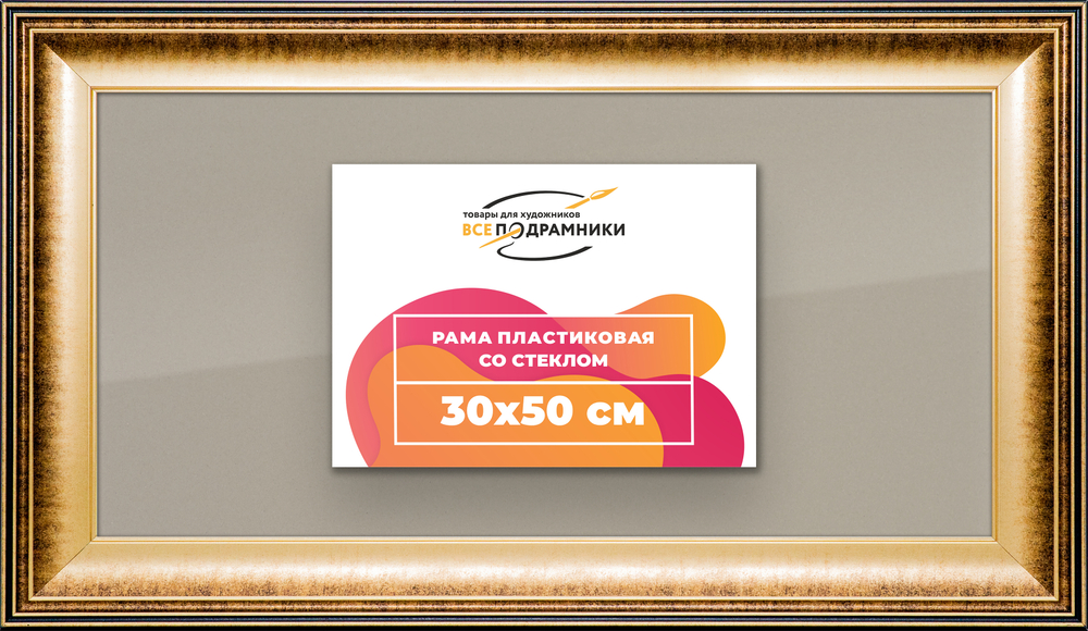 Рамка 30x50 для постера и фотографий