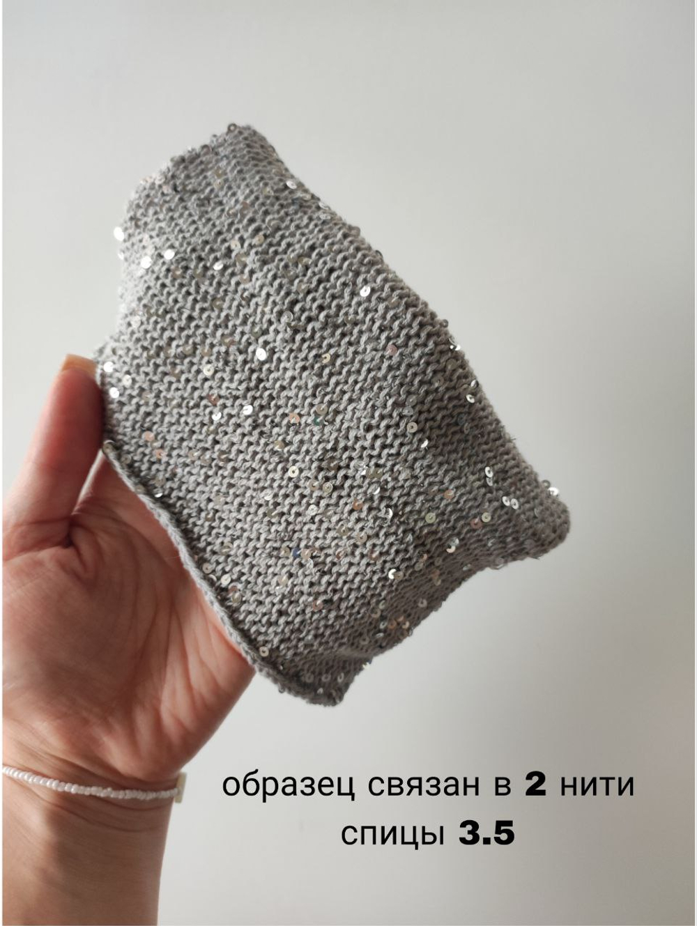 Пряжа микропайетки на хлопке 3 мм (98% хлопок, 2% пайетки), 1 моток 800 м/100г, цвет серый, пайетка серебрянаяглянцевая