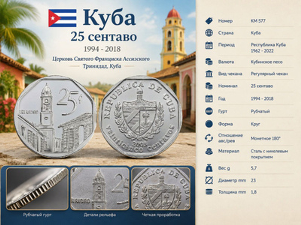 Куба 25 сентаво, 2003 Церковь Франциска XF