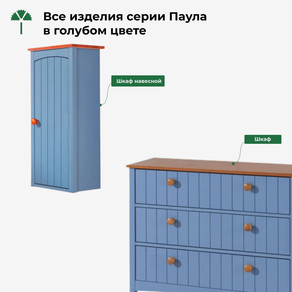 Тумба под раковину Паула для ванной из массива сосны, голубой/черри