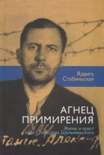 Агнец Примирения