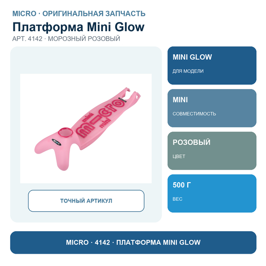 Платформа Mini Glow (светящийся) морозный розовый