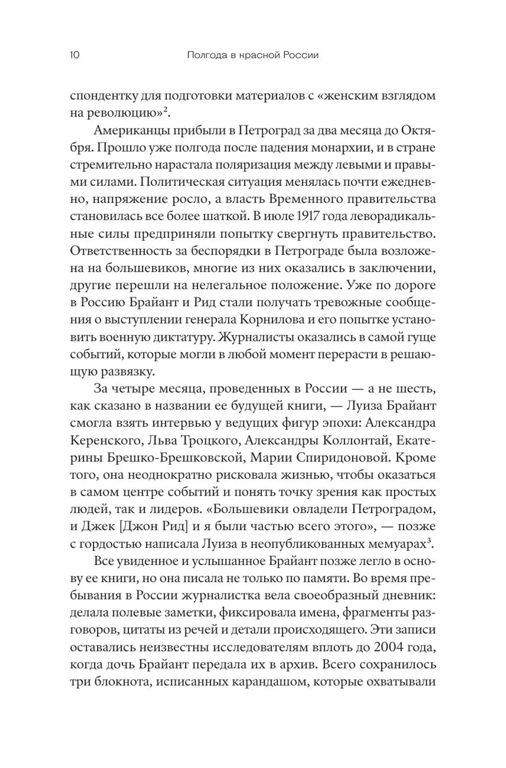 Полгода в красной России