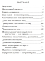 Магические рамки. Методология, техники и практики