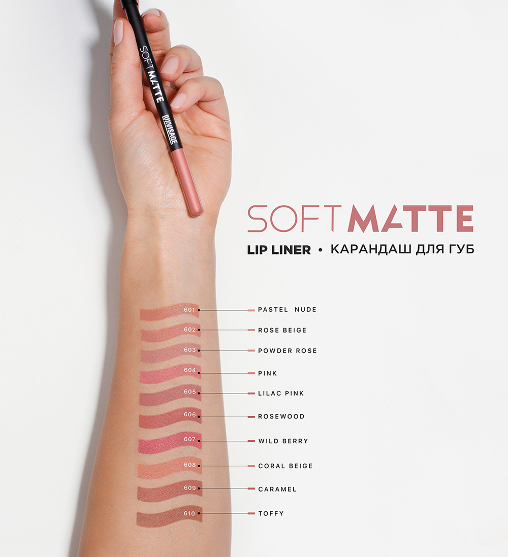 LuxVisage Карандаш для губ "SOFT MATTE" тон 601 (пастельный нюд)