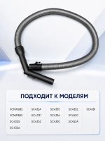 Шланг для пылесоса Samsung DJ97-00778D