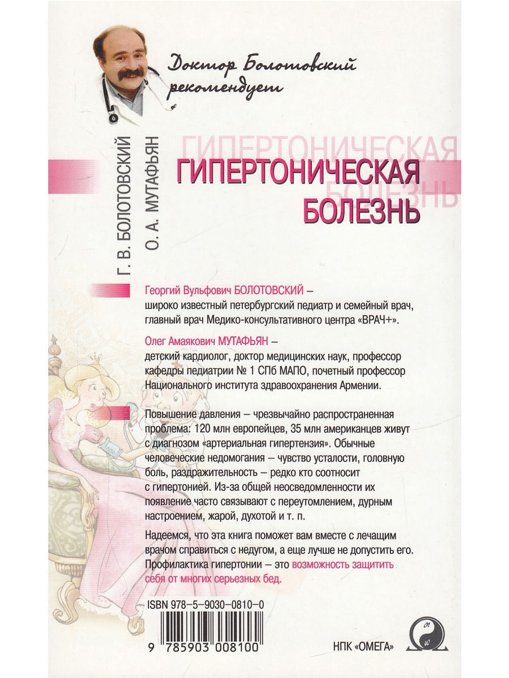 Гипертоническая болезнь