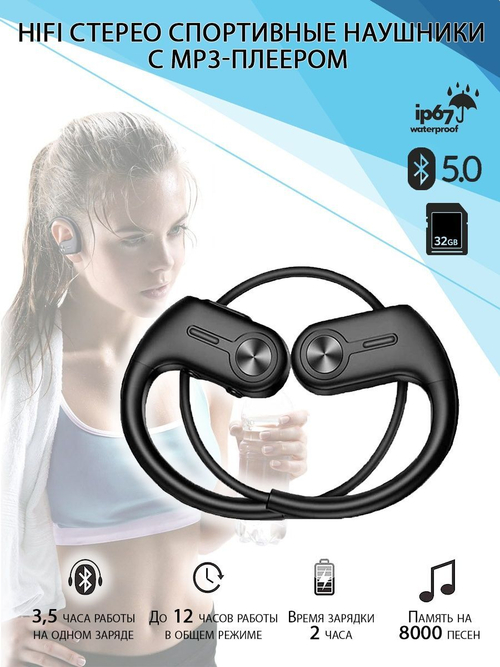 Спортивные наушники со встроенным MP3-плеером BENJIE BJ-S10, 32 Гб