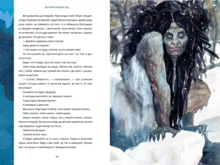 Книга Жуткий Новый год. Крампус, йольский кот и другая зимняя нечисть со всего мира