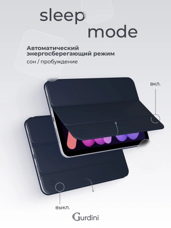 Чехол книжка для iPad mini 6 Gurdini Smart Magnet Series Midnight Blue