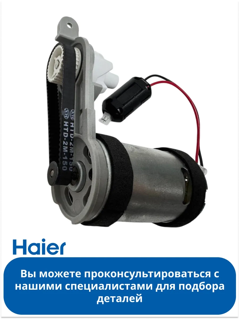 Двигатель турбощетки в сборе для вертикального пылесоса Haier, Candy, Hoover 0530077979 (0530077920, GM-CDMS07855, M555WM-25125CE, M-555WM-25125CE, HTD-2M-150)