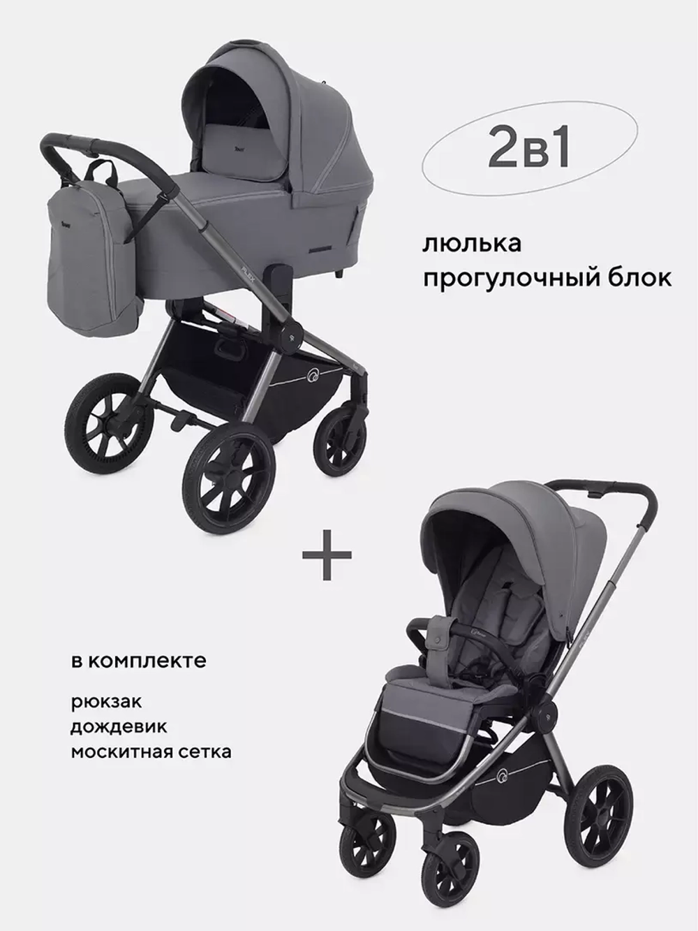 Коляска детская RANT "FLEX PRO" (2в1) RA074