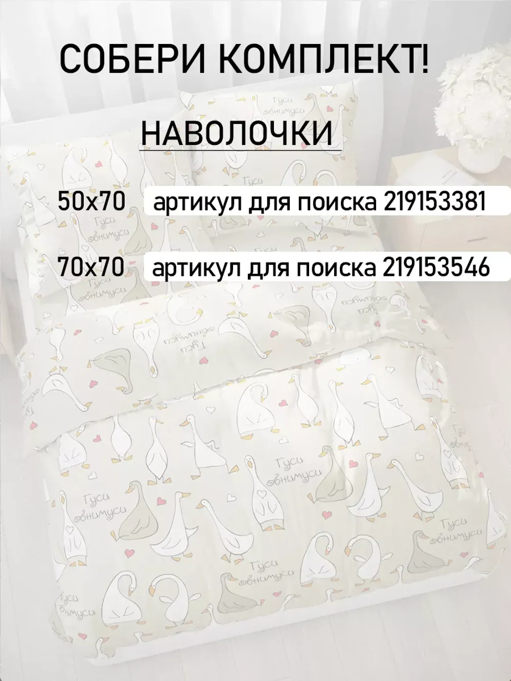 Простынь на резинке 180х200 х26 см бязь Гуси-обнимуси