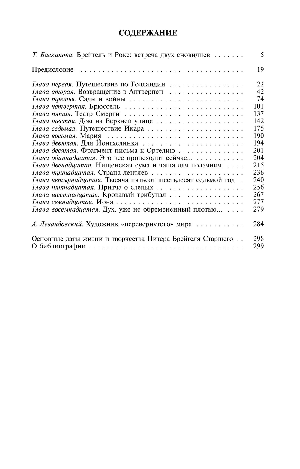 ЖЗЛ. Брейгель, или Мастерская сновидений