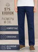 Брюки летние мужские