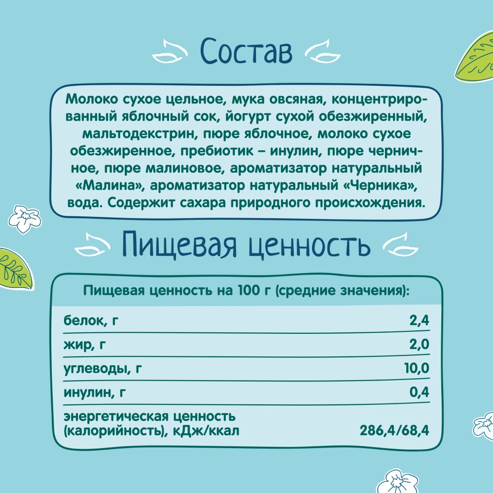 Кашка молочная ФрутоНяня йогуртная яблоко-малина-черника 0.2л с 6 месяцев
