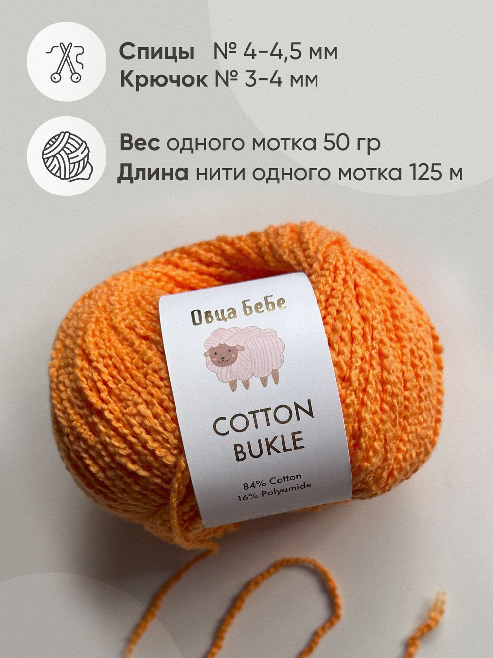 Пряжа для вязания Cotton Bukle буклированная/букле, цвет травяной (набор из 2шт)
