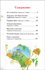 Перро Ш. Сказки (ВЧ)