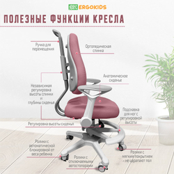 Кресло для школьника с подлокотниками Ergokids Columbia Plus