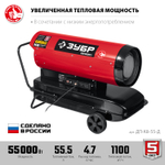 Пушка дизельная прямой нагрев 55 кВт ЗУБР ДП-К8-55-Д