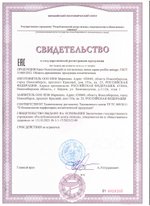 Крем «Осветляющий» свидетельство