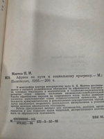 книга " Африка на пути к социальному прогрессу "