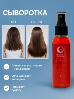 Сыворотка от выпадения и для роста волос