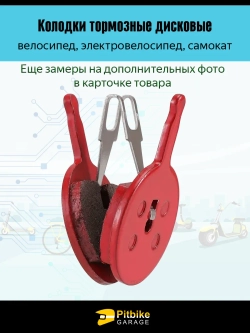 P-- Bt0 K0 Колодки тормозные TP-02B для самоката и велосипеда