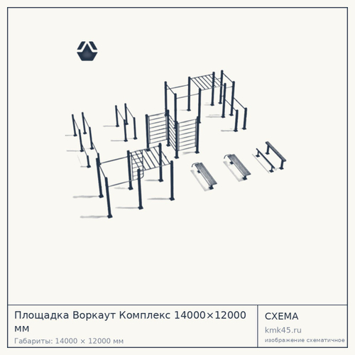 Площадка Воркаут Комплекс 14000×12000 мм — от 163 000 ₽