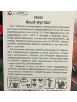 Томат Алый Мустанг /1уп. 20 семян/