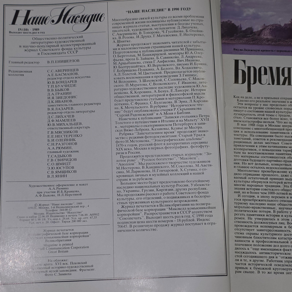 Журнал "Наше наследие/Выпуск IV"