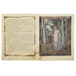 Сказка. Василиса Прекрасная. Рис. И. А. Билибина. М. ГОЗНАК. 1957