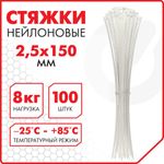 Стяжка (хомут) нейлоновая сверхпрочная POWER LOCK, 2,5х150 мм, КОМПЛЕКТ 100 шт., белая, SONNEN, 607919