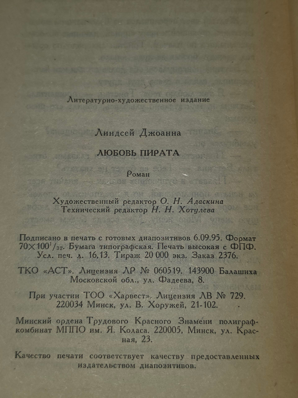 Книга "Любовь пирата"