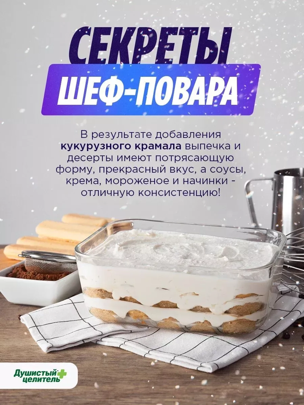 Кукурузный крахмал для десертов и пирожных без глютена 2 кг