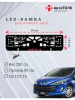 Рамка для номера с подсветкой. RED Надпись Peugeot Лёха.