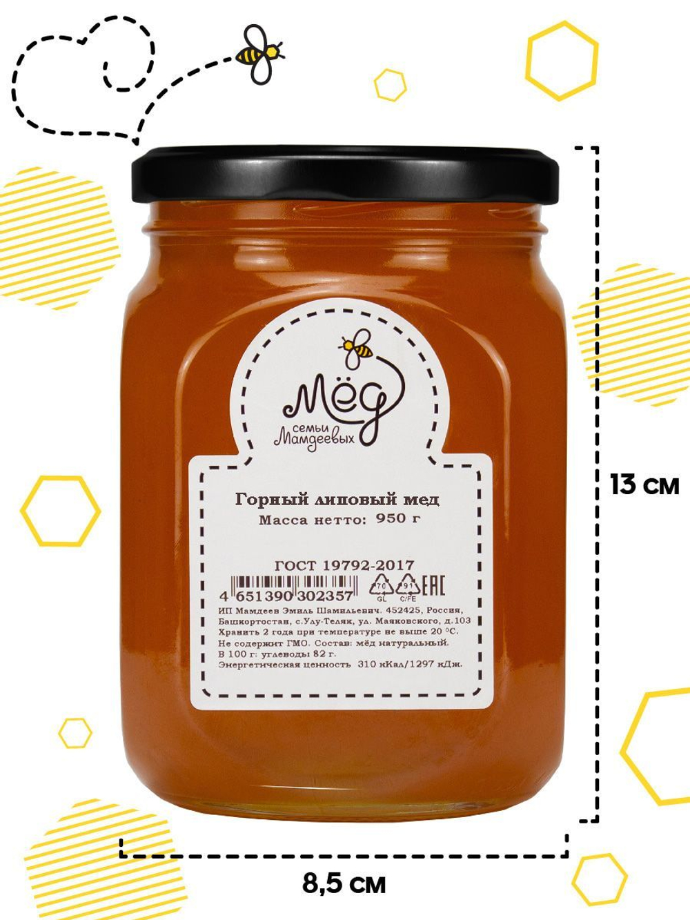 Мёд натуральный горный липовый, 950 г