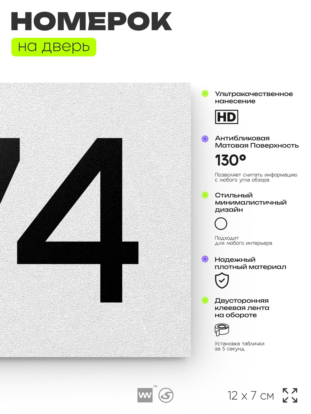 Номер на дверь 974, табличка на дверь для офиса, квартиры, кабинета, аудитории, склада, белая 120х70 мм, Айдентика Технолоджи