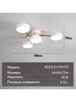 Люстра потолочная светодиодная 8023/3+1WHITE