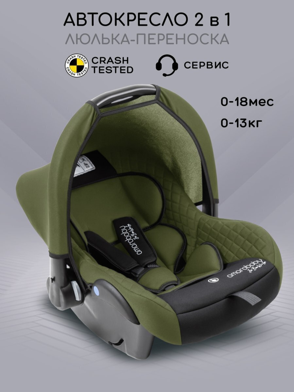 Автокресло детское AMAROBABY Baby comfort, группа 0+