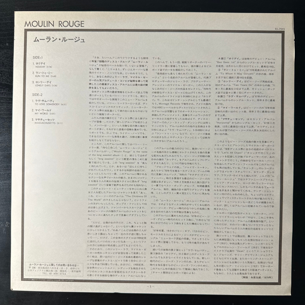 Moulin Rouge - Moulin Rouge (Япония 1979г.)
